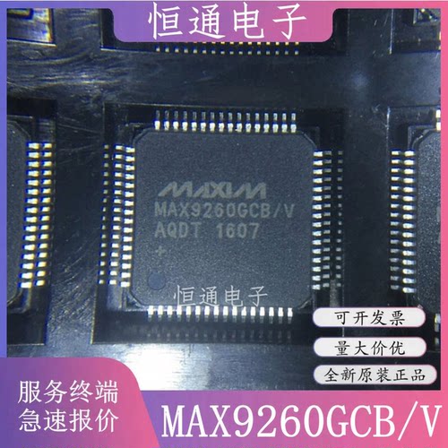 MAX9260GCB MAX9260GCB/V+T微处理器芯片 封装TQFP-64 全新原装IC
