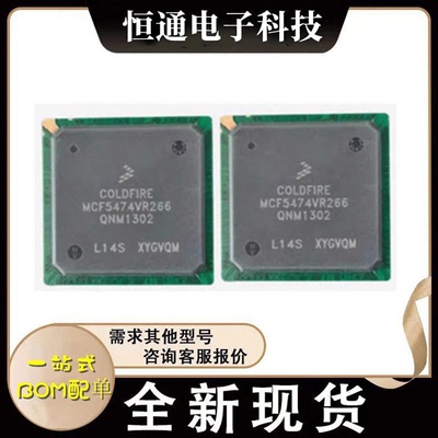 MCF5474VR266 全新原装 BGA388 集成电路 提供BOM配单 IC 芯片