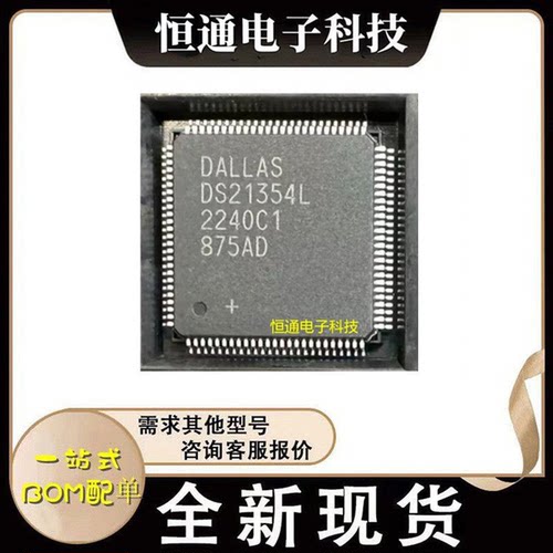 DS21354 DS21354L DS21354LN TQFP-100 接口IC 全新原装正品