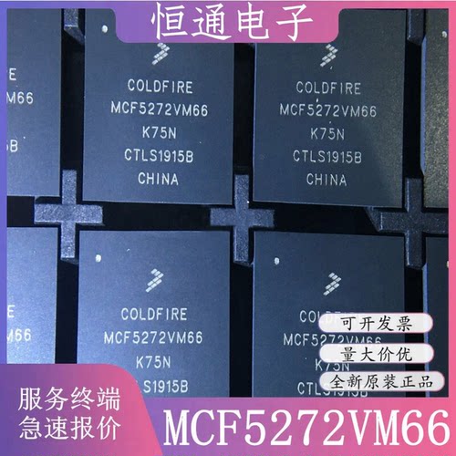 MCF5272VM66 MCF5272VF66/CVF66 MCF5272CVM66R2全新原装进口正品