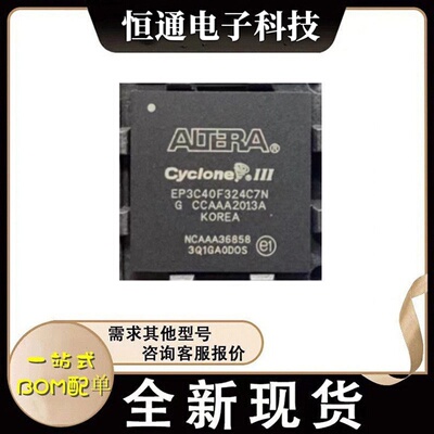 全新 EP3C40F324I7N/C8N C6N BGA324 嵌入式FPGA现场可程式设计门