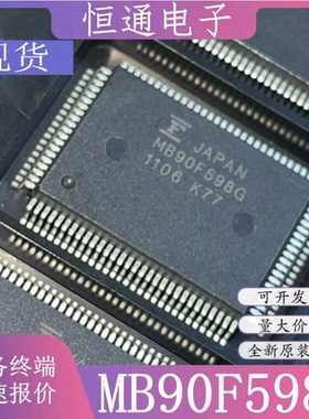 现货 MB90F598G MB90F598GPF 封装:QFP-100 微控制器芯片全新原装