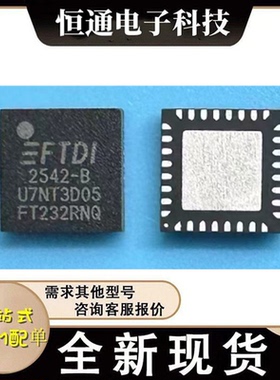 现货FT232RNQ-REEL 封装QFN-32 UDB接口转换芯片 全新原装配单