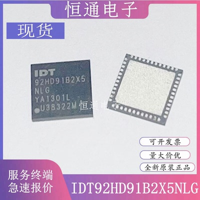 现货92HD91B2X5NLG 92HD91B2X5 IDT92HD91B2X5NLG QFN48全新原装