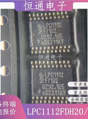 LPC1112FDH20/102:5 LPC1112F/102 TSSOP-20 微控制器IC 全新原装