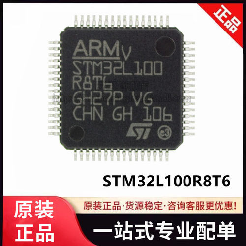 原装正品 STM32L100R8T6 LQFP-64 32位微控制器MCU 芯片IC 单片机