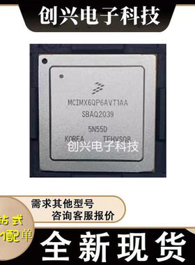 全新原装 MCIMX6QP6AVT1AA NXP 封装FCPBGA-624_21x21 BOM配单