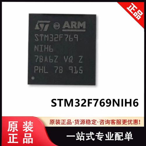 原装 STM32F769NIH6 BGA-216 32位微控制器 MCU单晶片芯片IC
