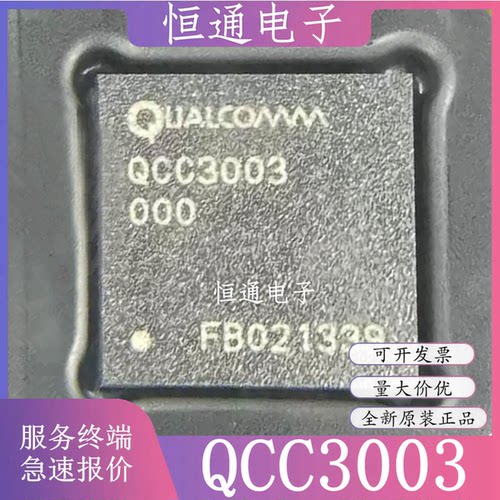 QCC3003 BGA QUALCOMM高通 5.0低功耗蓝牙芯片 全新原装 质量保证