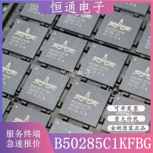 B50285C1KFBG 全新原装正品 品质保证 BCM50285C1KFBG通讯CPU芯片