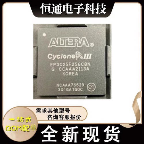 全新现货EP3C25F256C8N C7N C6N I7N 封装BGA-256 可程式设计逻辑