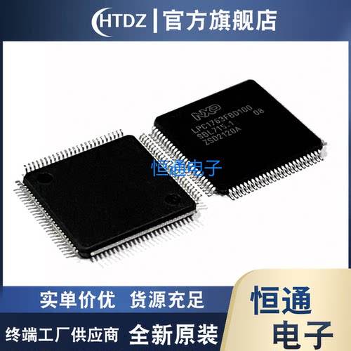 全新原装LPC1763FBD100 1764 1765 1766 1767 1768 1769 微控制器