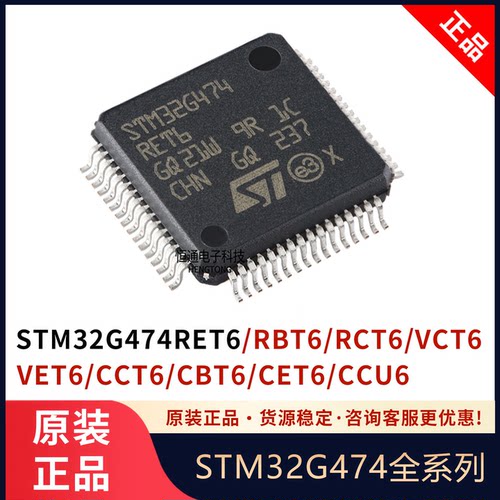STM32G474RET6 474VET6 474CET6 QET6 RBT6 CBT6 CEU6 VEH6 CCT6