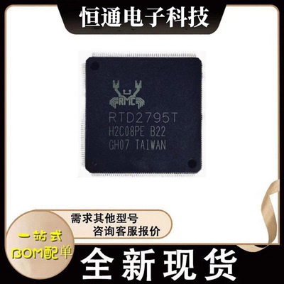 全新原装 RTD2795T RTD2795T-CG 液晶主板芯片 质量保证 拍前询价