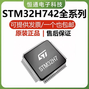 STM32H742AGI6 AII6 BGT6 BIT6 IG IIK6 VGT6 VI XG XIH6 ZG ZIT6