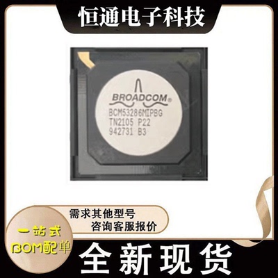 全新 BCM53286MIPBG BCM53286MKPBG 封装PBGA-676 乙太网芯片现货