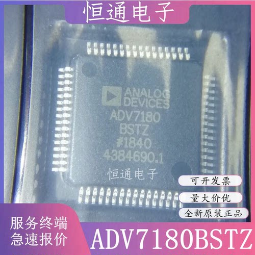 全新原装 ADV7180BSTZ-REEL ADV7180 封装LQFP-64 影片接口芯片IC