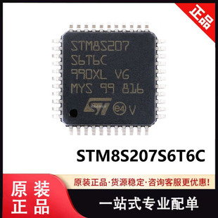 原装 STM8S207S6T6C LQFP-44 24MHz/32KB闪存/8位微控制器MCU芯片