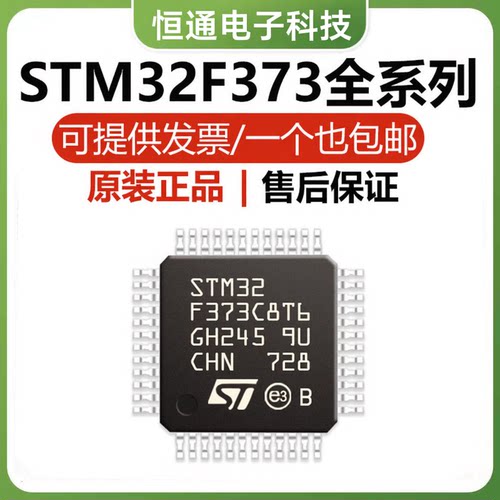 原装STM32F373C8T6 CCT6 CBT6 VBT6 RCT6 VCT6 R8T6 VBH6微控制器