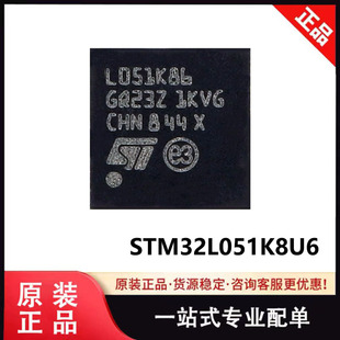 原装 STM32L051K8U6 UFQFPN-32 ARM 芯片 32位微控制器MCU 单片机
