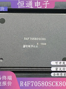现货R4F70580SCK80FPV R4F70580SC80 封装QFP-256 全新原装芯片IC
