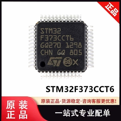 全新原装  STM32F373CCT6 LQFP-48 32位ARM微控制器-MCU 单片机