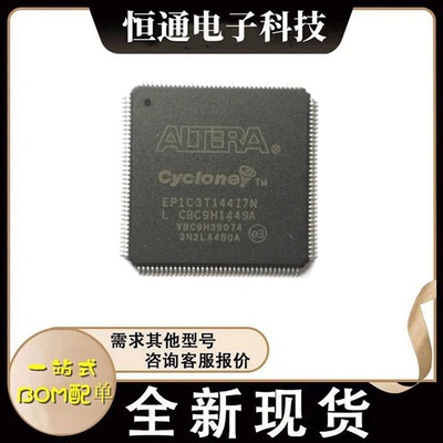 EP1C3T144I7N EP1C3T144C8N C6N可程式设计逻辑芯片 嵌入式处理器