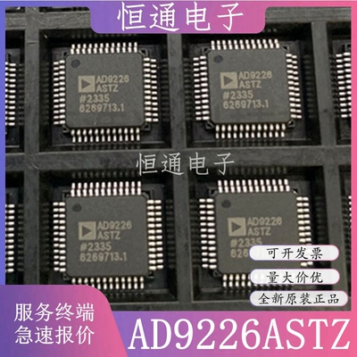 全新原装 AD9226AST AD9226ASTZ AD9226 LQFP48 12位数据采集数模