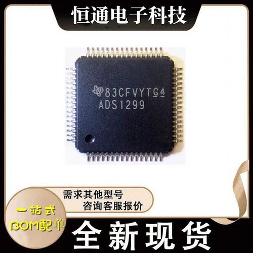 ADS1299IPAGR ADS1299IPAG 1298 模拟前端ADS1299-4PAGR -6 现货