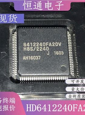 全新原装 HD6412240FA20V原装进口 封装QFP-100质量保证 现货芯片