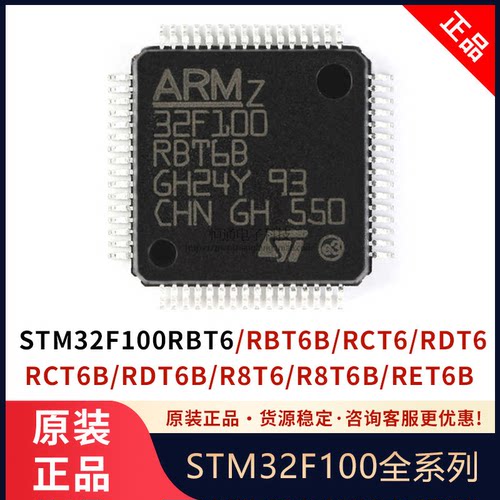 STM32F100RBT6B RBT6 RCT6 RCT6B RDT6B R8T6 R8T6B RET6B 单晶片