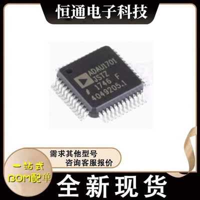 全新原装 ADAU1701JSTZ 封装LQFP-48 ADAU1701JST 音频处理IC芯片
