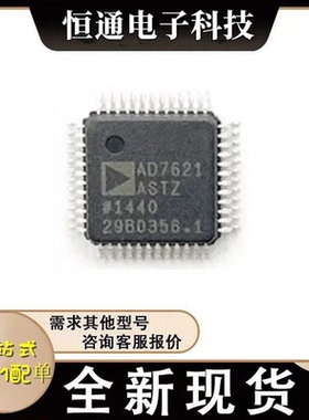 AD7621ASTZ AD7623ASTZ 封装LQFP-48 模数转换器IC 全新原装 现货