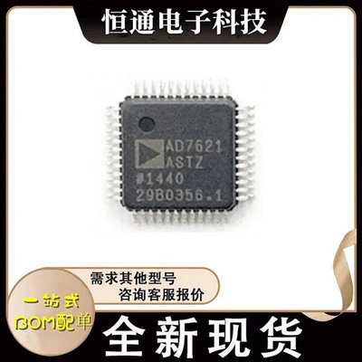 AD7621ASTZ AD7623ASTZ 封装LQFP-48 模数转换器IC 全新原装 现货