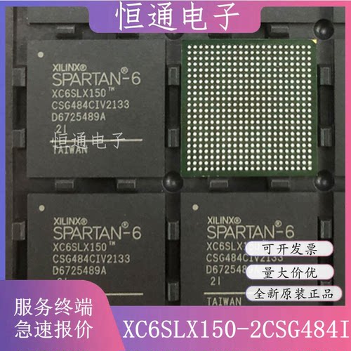 XC6SLX150-2CSG484I/C XC6SLX150-3CSG484I/C 可程式设计控制器芯
