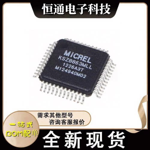 全新原装KSZ8863MLL KSZ8863RLL KSZ8863乙太网控制器芯片LQFP-48