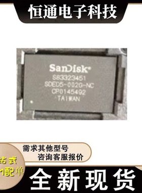 SDED5-002G-NC 全新原装正品 集成 IC BGA