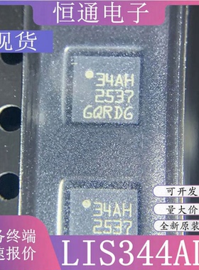 全新原装LIS344ALHTR LIS344ALH LGA16 运动传感器 IC芯片ST正品