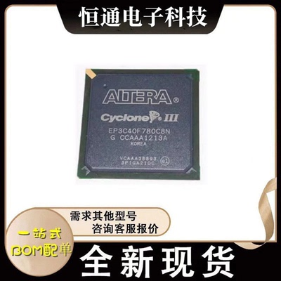 EP3C40F780C8N EP3C40F780I7N 嵌入式-FPGA780 全新原装BOM配单