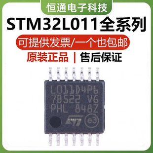 原装 STM32L011D3P6 D4P6 F3U6 F4U6 G3U6 G4U6 1K3U6 K4T6