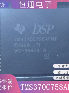 现货 TMS370C758AFNT TMS370C758AFNTG4 微控制器芯片IC 全新原装