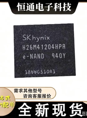原装正品 H26M41204HPR BGA-153 8G EMMC 海力士内存存储颗粒芯片
