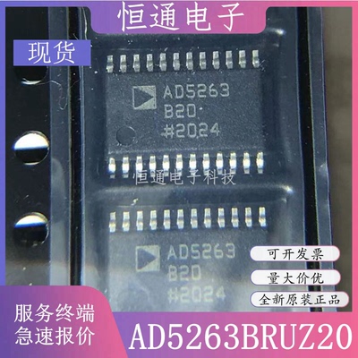现货 AD5263BRUZ20 封装TSSOP24 网版印刷AD5263B20 数字电位计芯