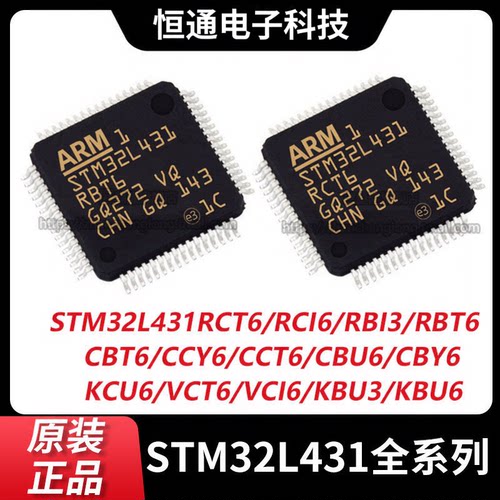 STM32L431RCT6/431CCT6/CBT6/CCU6/KCU6/VCT6/RCI6/KBU6 单片机IC