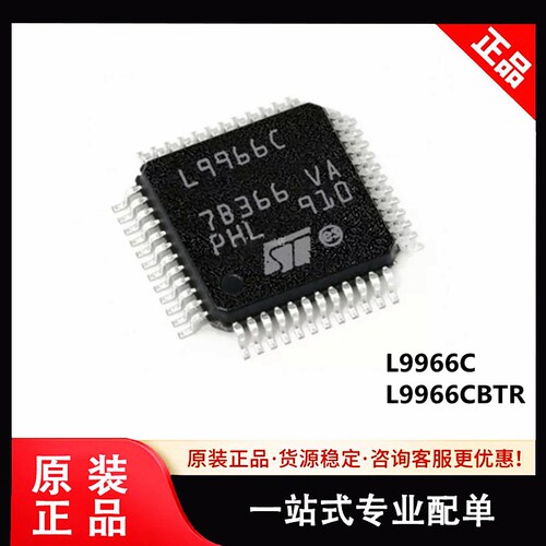 全新原装L9966CB-TR L9966C 贴片TQFP48 点火控制器和驱动器芯片