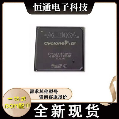 EP4CE115F29C7N EP4CE115F29I7N EP4CE115F29C8N全新原装进口正品
