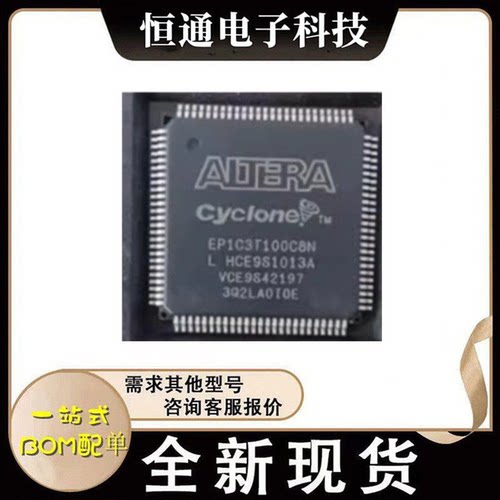 全新原装 EP1C3T100C8N/I7N 封装TQFP100 现场可程式设计门阵列芯