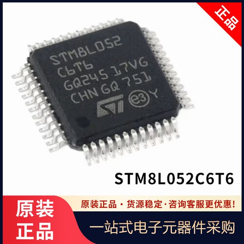原装正品  STM8L052C6T6  封装 LQFP-48 微控制器单片机 MCU