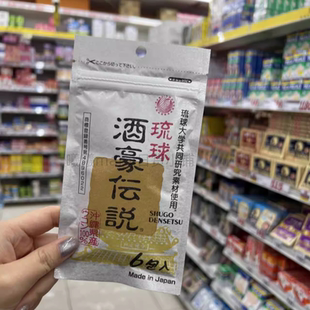 日本酒豪伝说琉球酒豪传说冲绳解酒丸醒酒正品15包