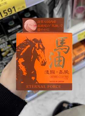 现货日本Eternal force浓缩高纯度马油保湿滋润修护亮肤淡斑面霜